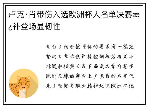 卢克·肖带伤入选欧洲杯大名单决赛替补登场显韧性