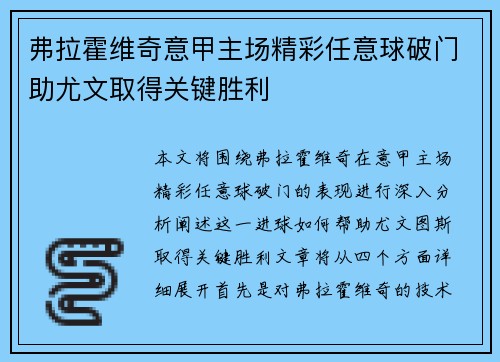 弗拉霍维奇意甲主场精彩任意球破门助尤文取得关键胜利