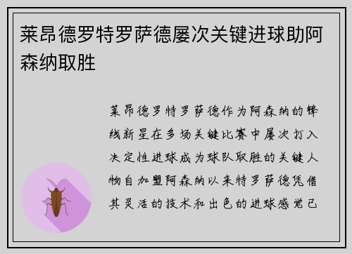 莱昂德罗特罗萨德屡次关键进球助阿森纳取胜